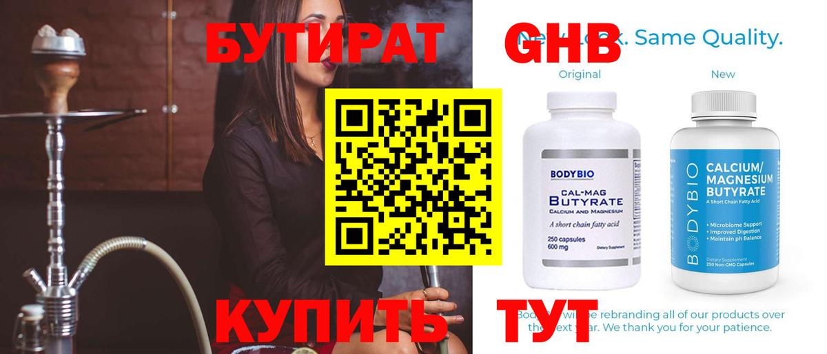 Бутират вода Вязники