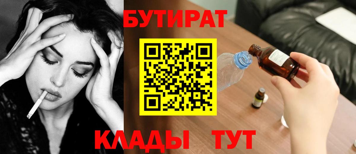 Бутират 99%  Вход с VPN  БУТИРАТ  Вязники 