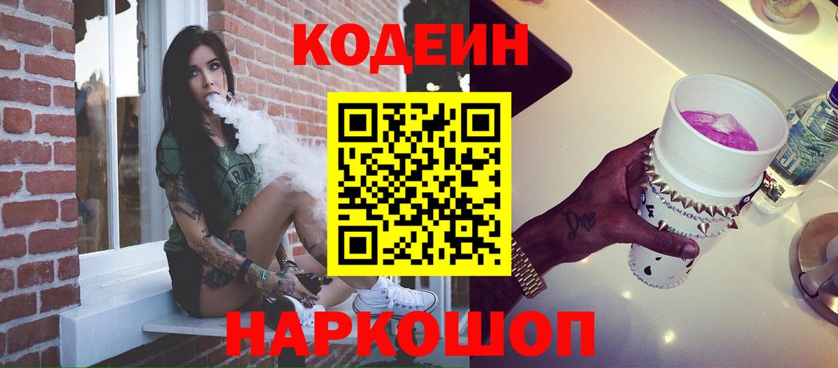 Кодеин Purple Drank  Кодеин напиток Lean (лин)  Вязники 