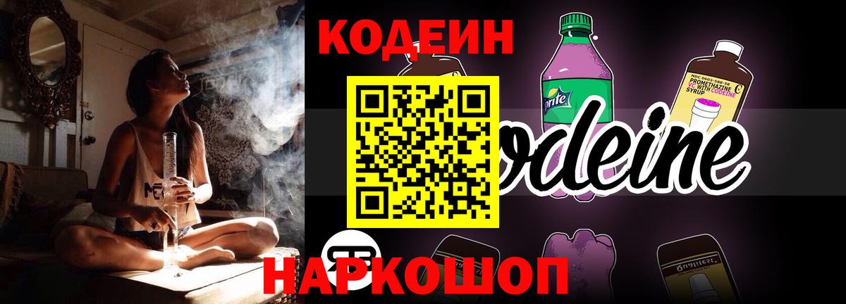 Кодеиновый сироп Lean Purple Drank Вязники