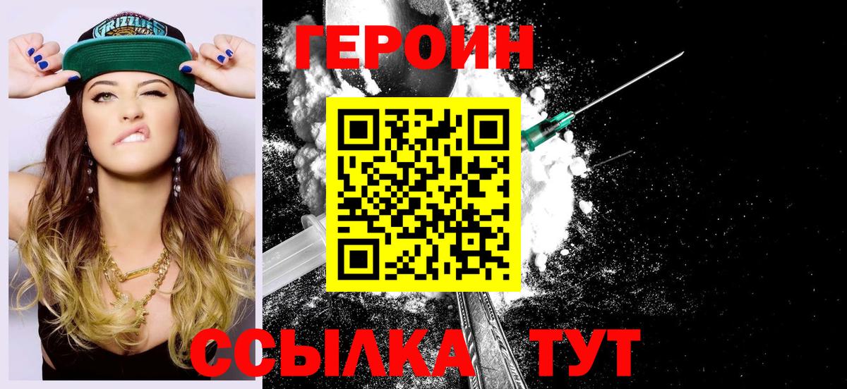 ГЕРОИН VHQ  Вход с VPN  ГЕРОИН  Вязники 
